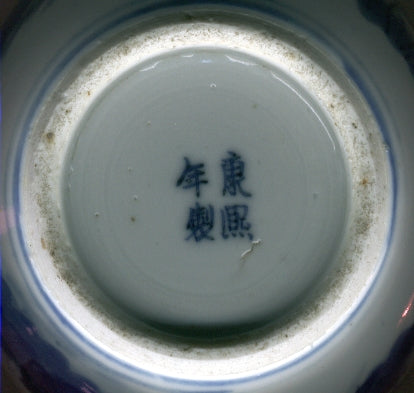 An imperial reign mark on the base of a Chinese porcelain bowl
